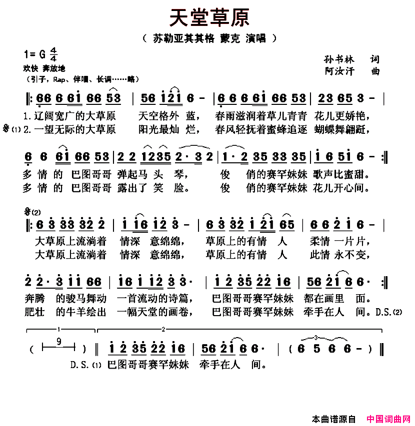 天堂草原简谱_苏勒亚其其格演唱_孙书林/阿汝汗词曲