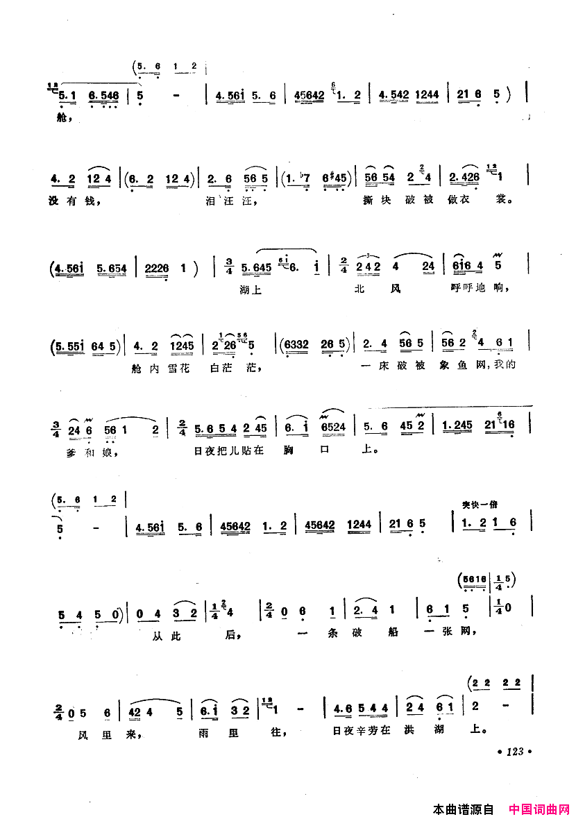 中国歌剧选曲集101_150简谱