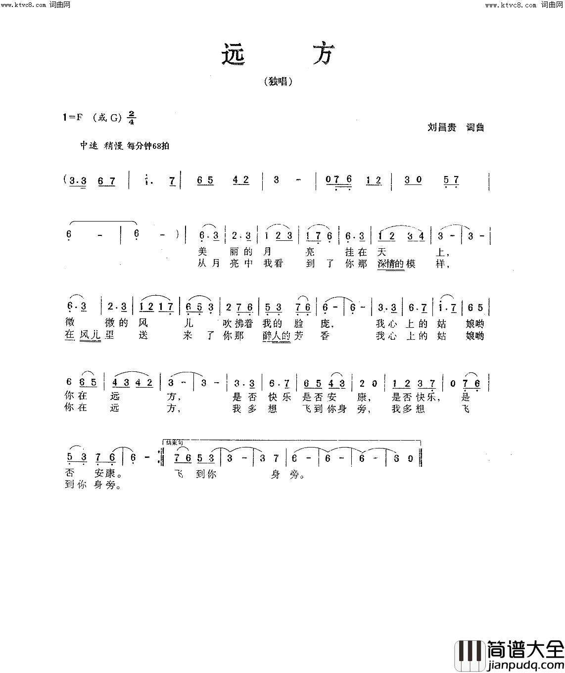 远方电吹管演奏简谱_水墨丹青演唱_刘昌贵/刘昌贵词曲