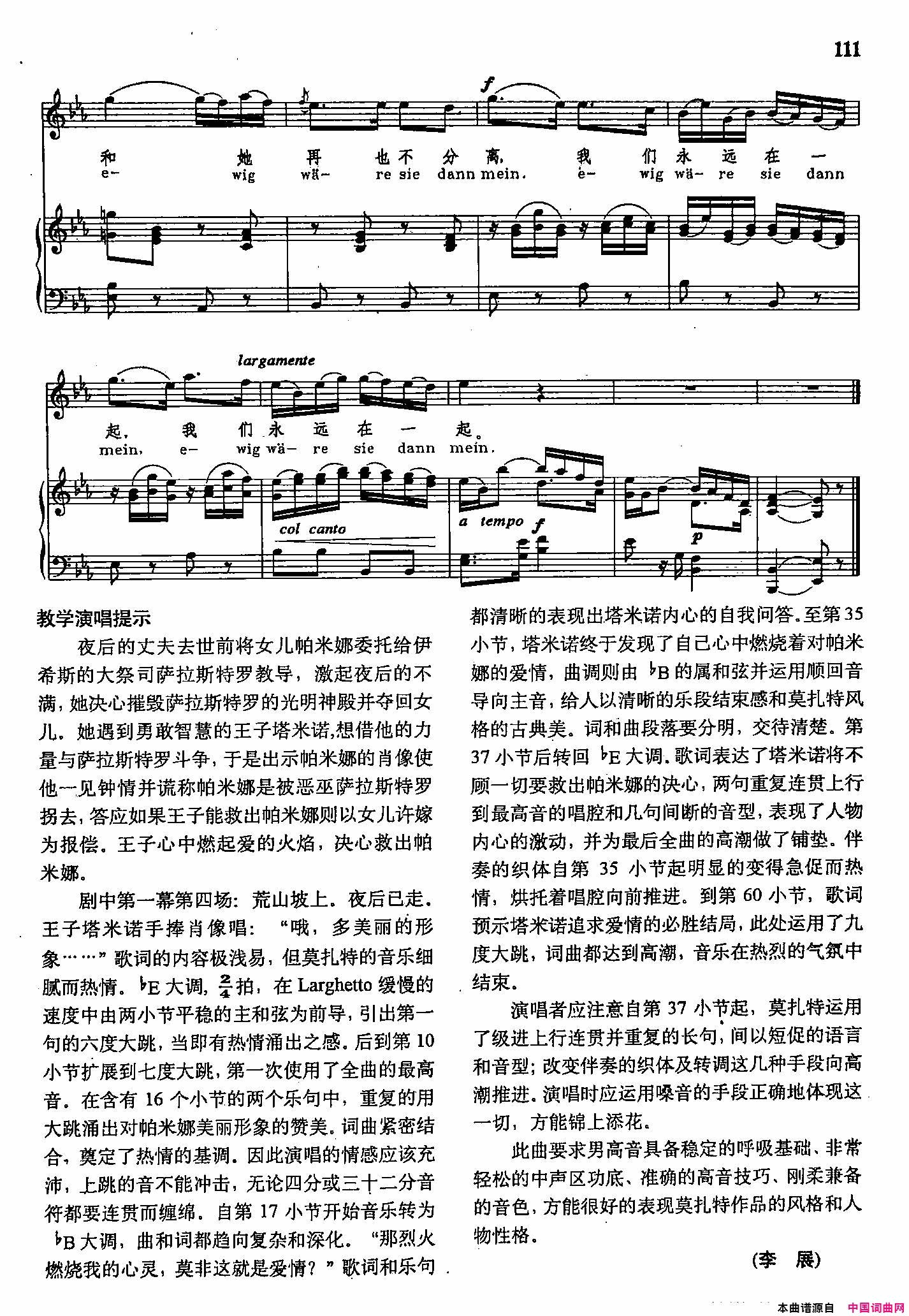 多美丽的形象声乐教学曲库2_17[奥]正谱选自歌剧_魔笛_简谱