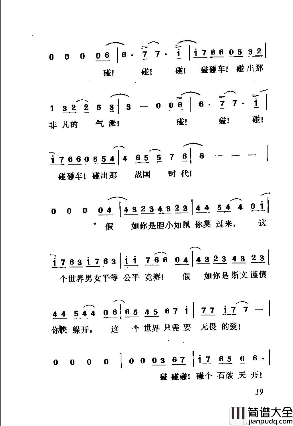 碰碰车简谱