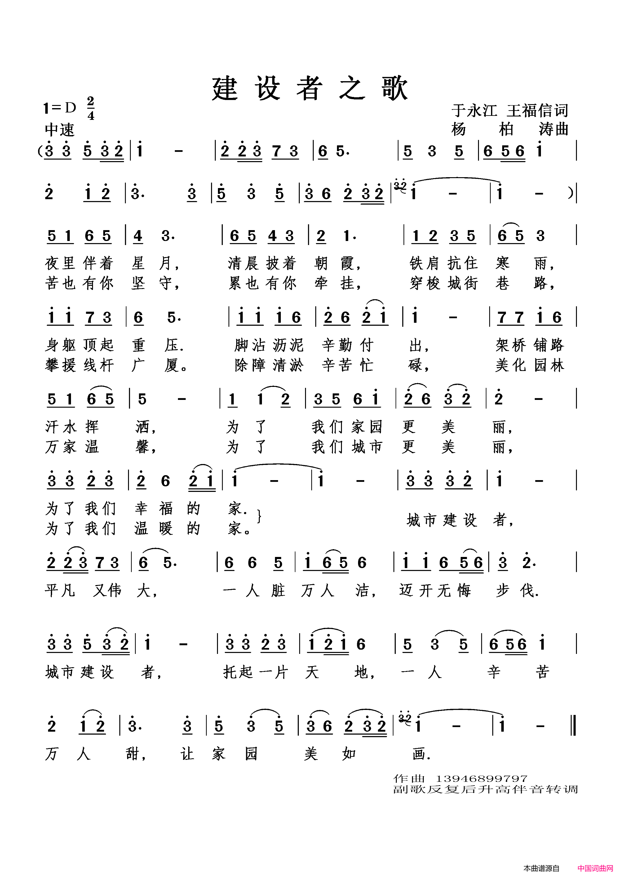 建设者之歌合唱或独唱简谱
