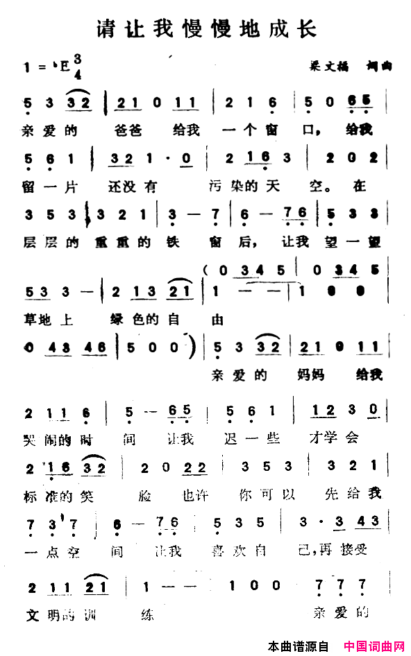 请让我慢慢地成长简谱
