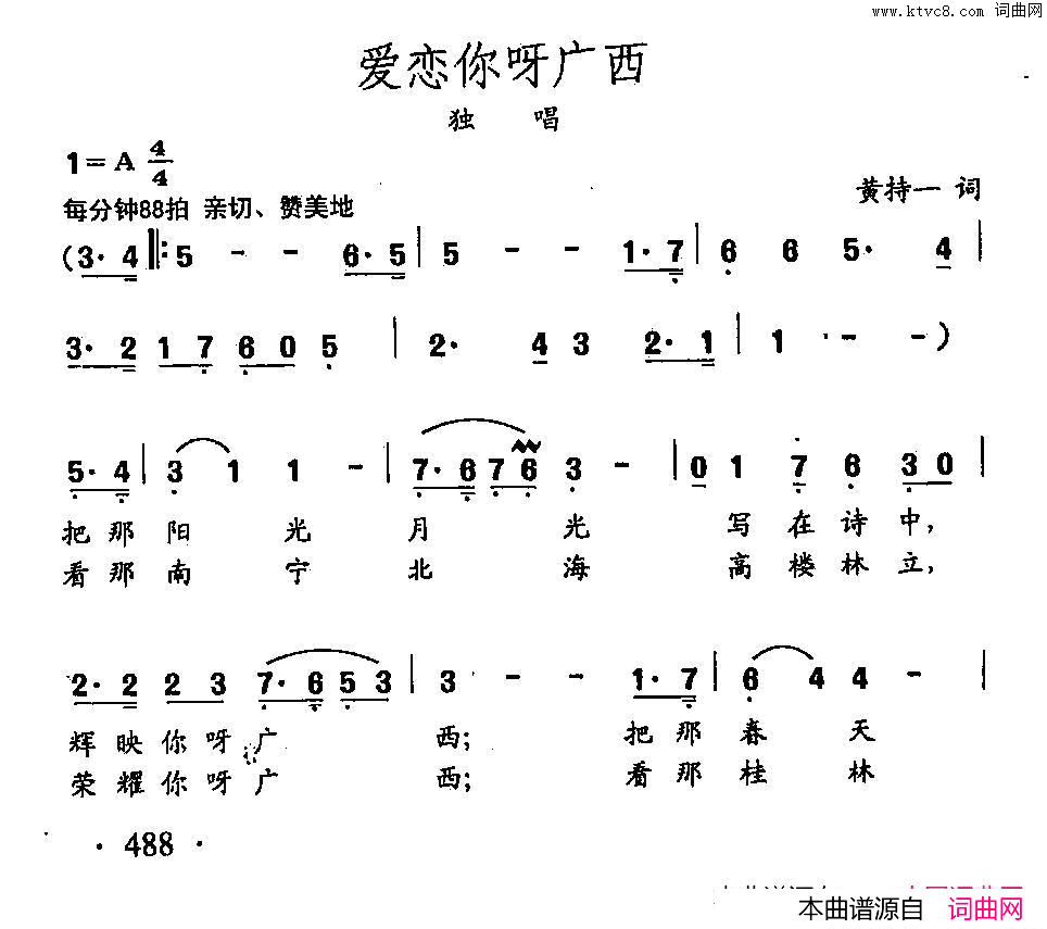 田光歌曲选_375爱恋你呀广西简谱