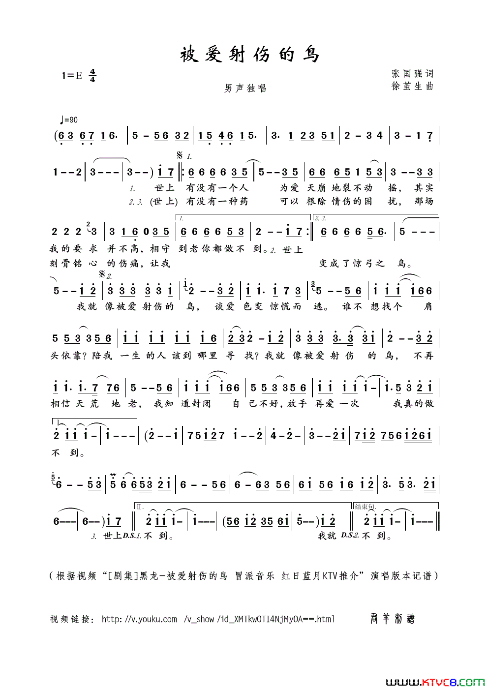 被爱射伤的鸟简谱_黑龙演唱_张国强/徐茧生词曲