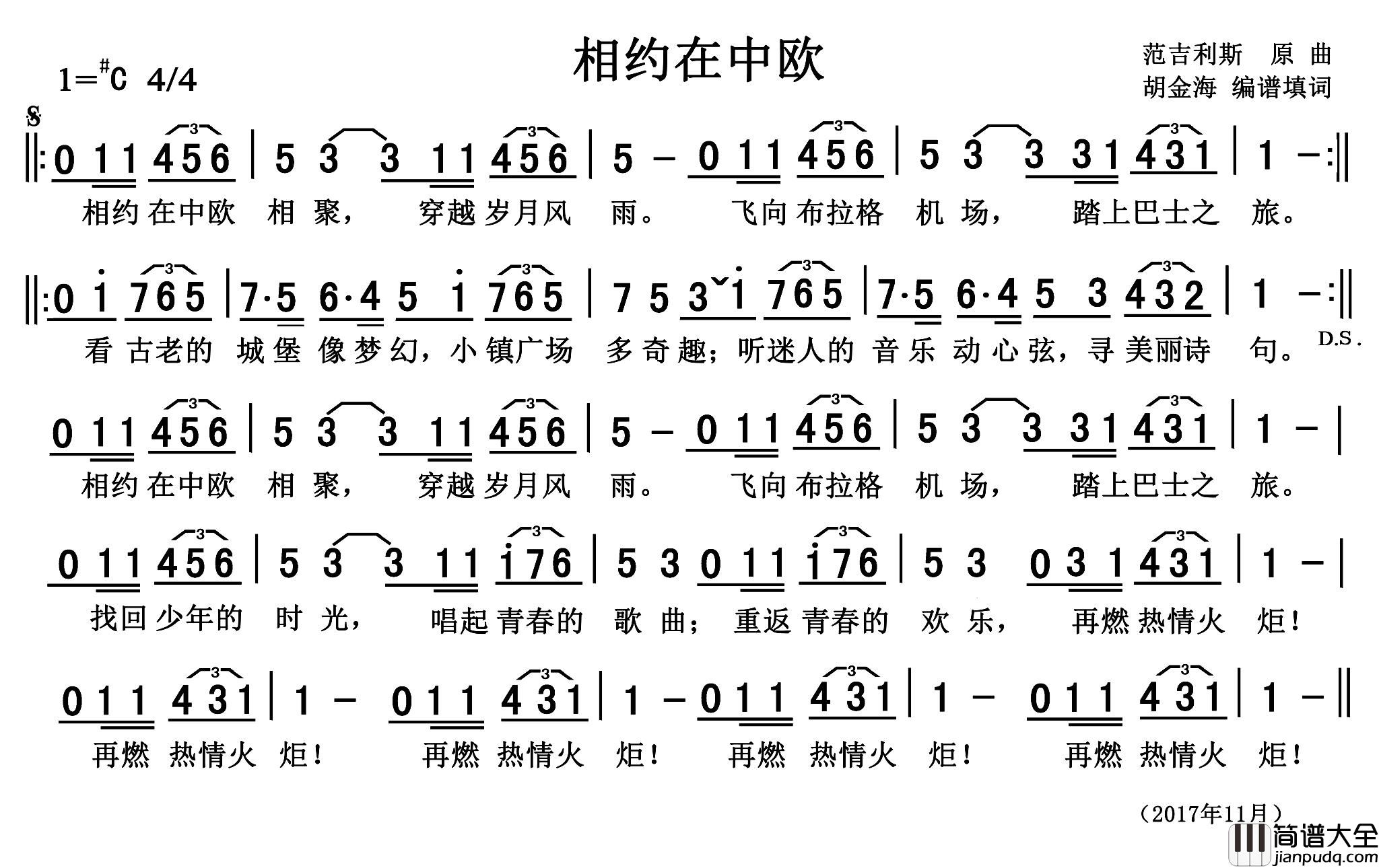 相约在中欧简谱_胡金海演唱_胡金海/范吉利斯词曲