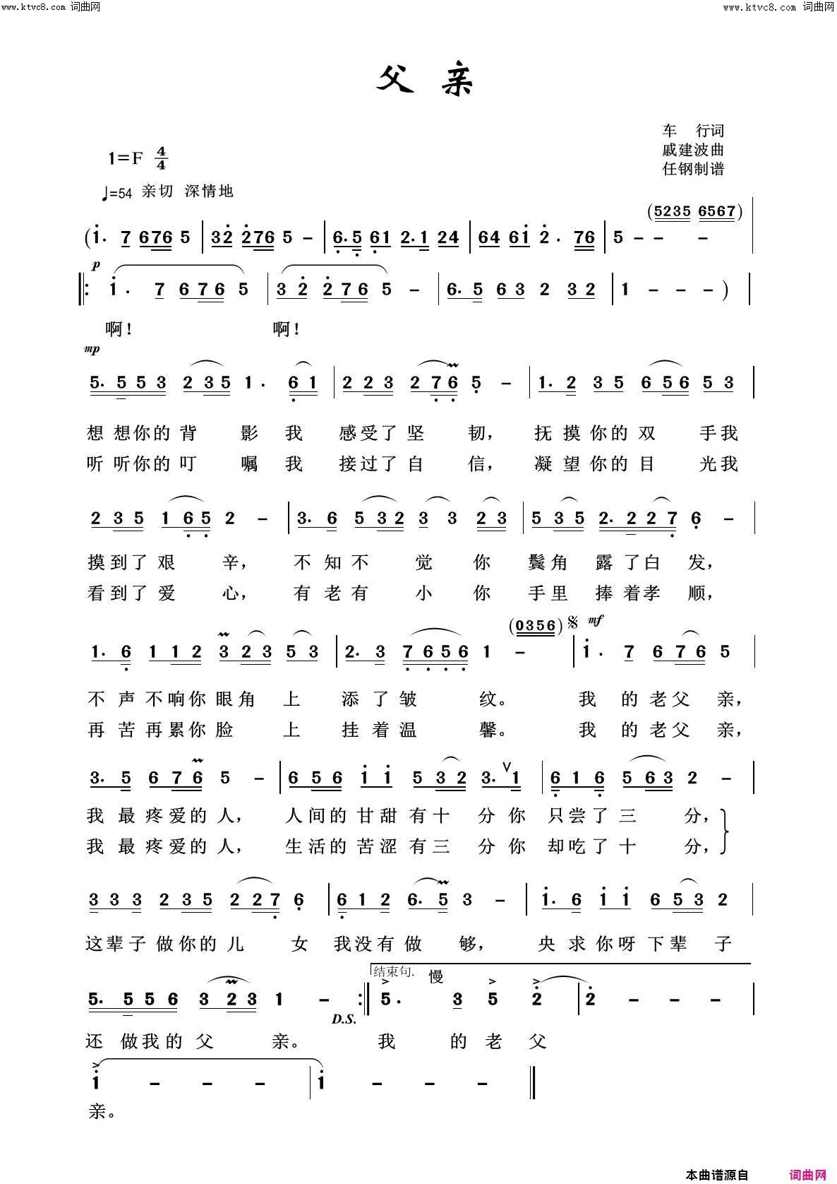 父亲回声嘹亮2018简谱