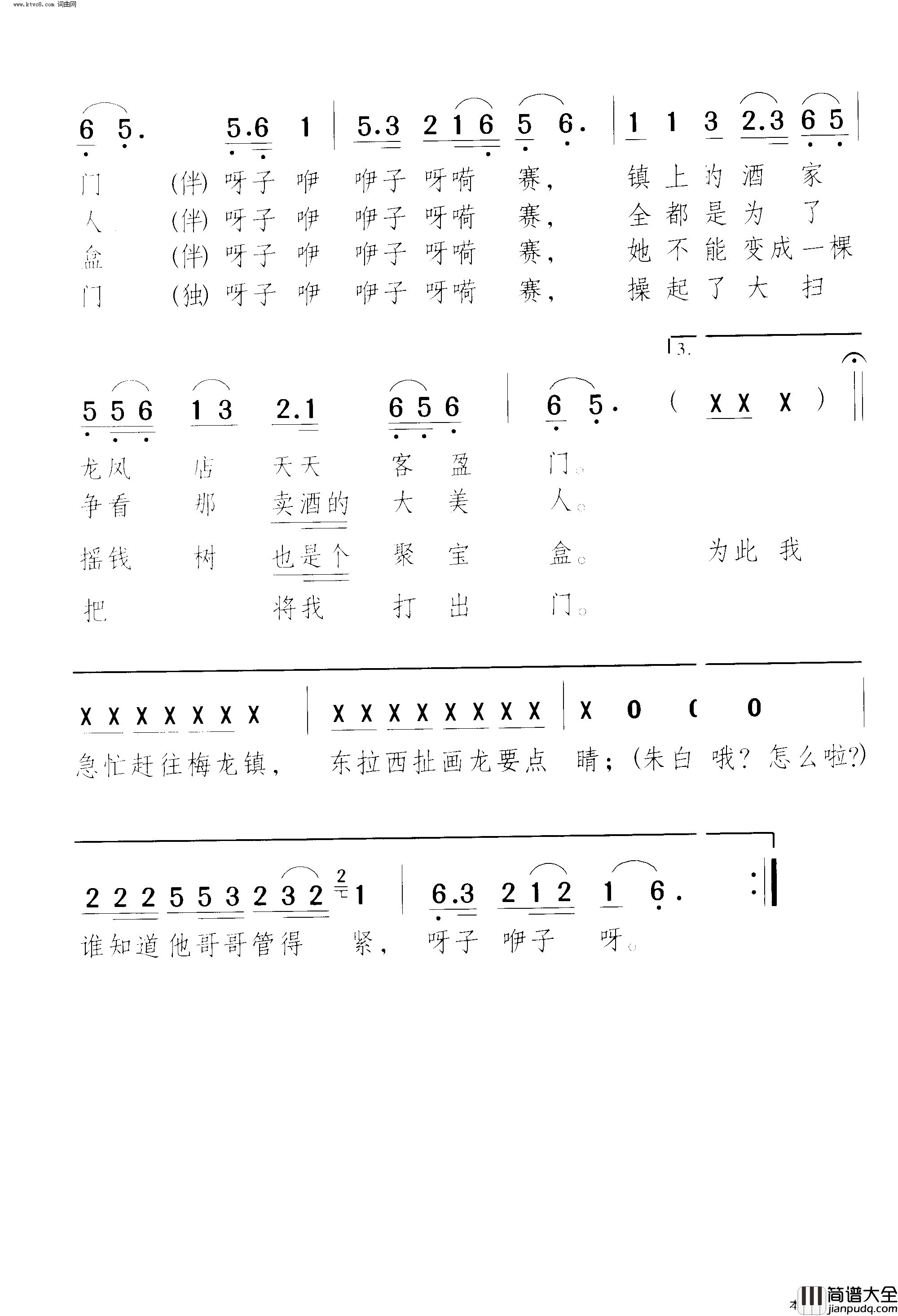 单表梅龙镇江山美人_黄梅戏音乐剧_曲03_龙凤店有位美佳人简谱