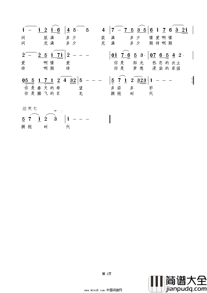 美丽北京你好丰台红辣椒.张俊芬演唱简谱_红辣椒演唱_陈雷/范景治词曲