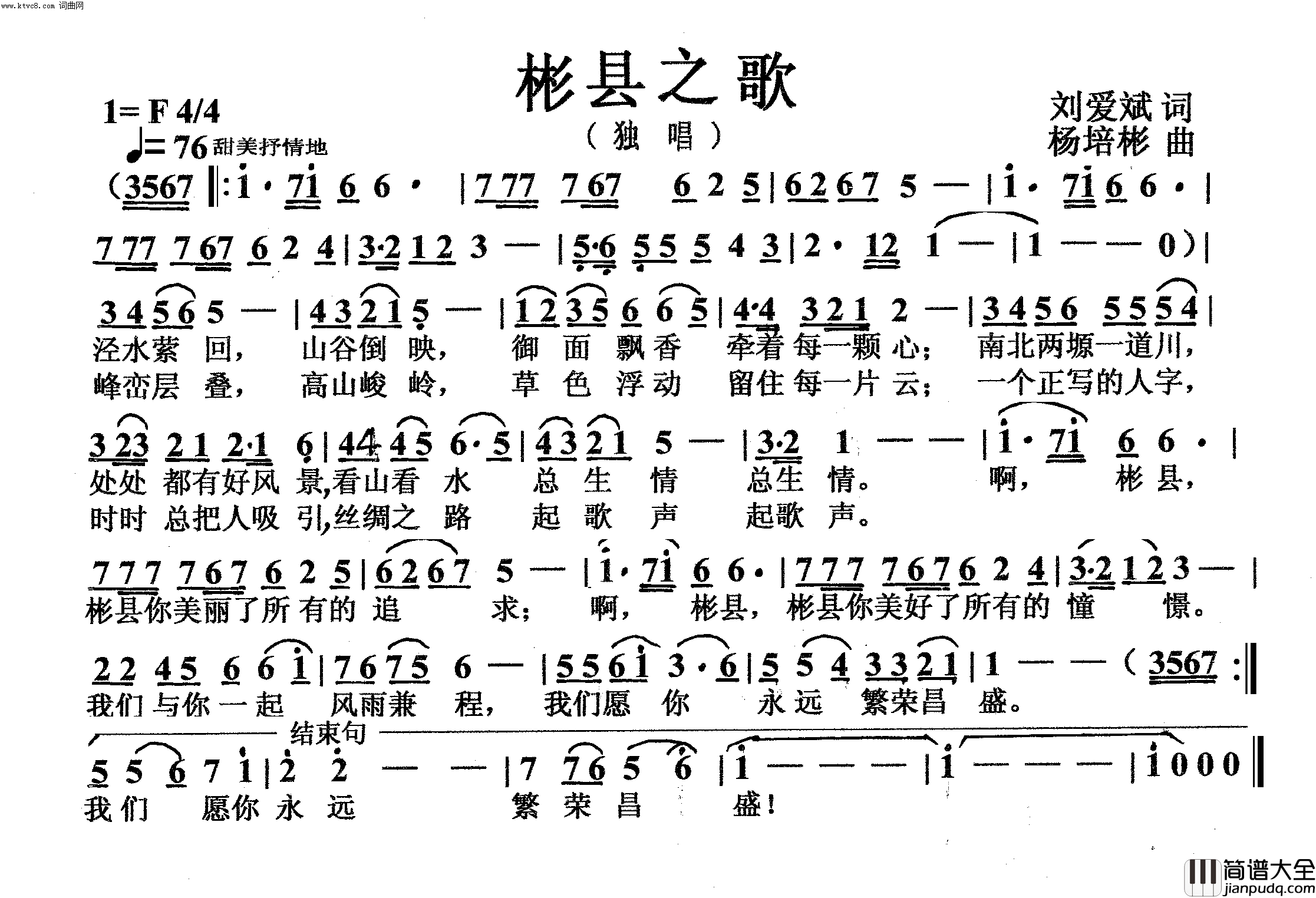 彬县之歌独唱简谱