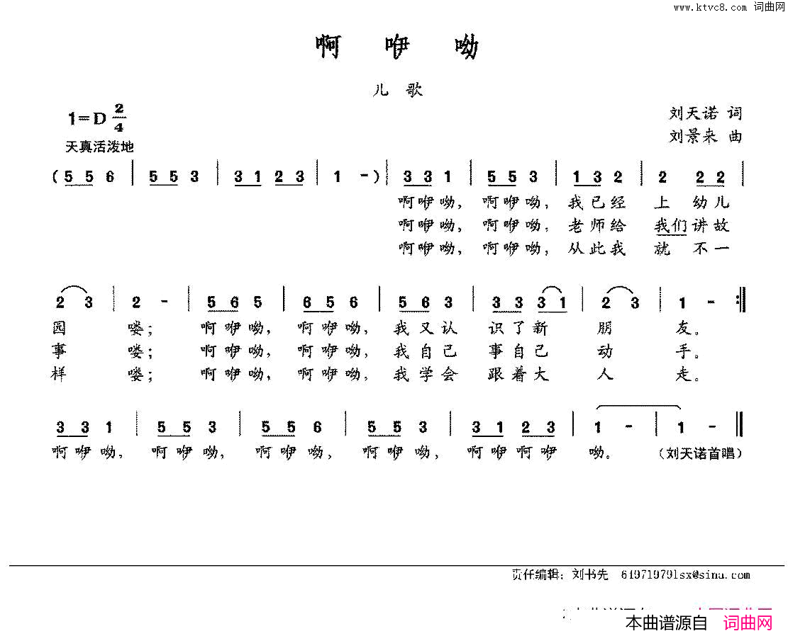 啊咿呦简谱