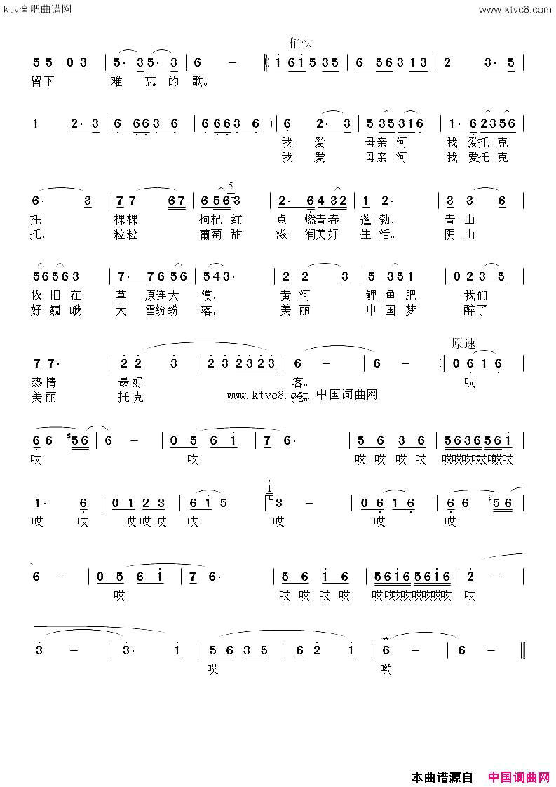 我爱母亲河我爱托克多简谱