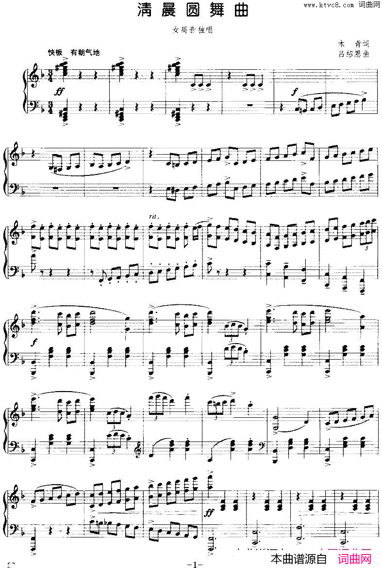 清晨圆舞曲正谱简谱
