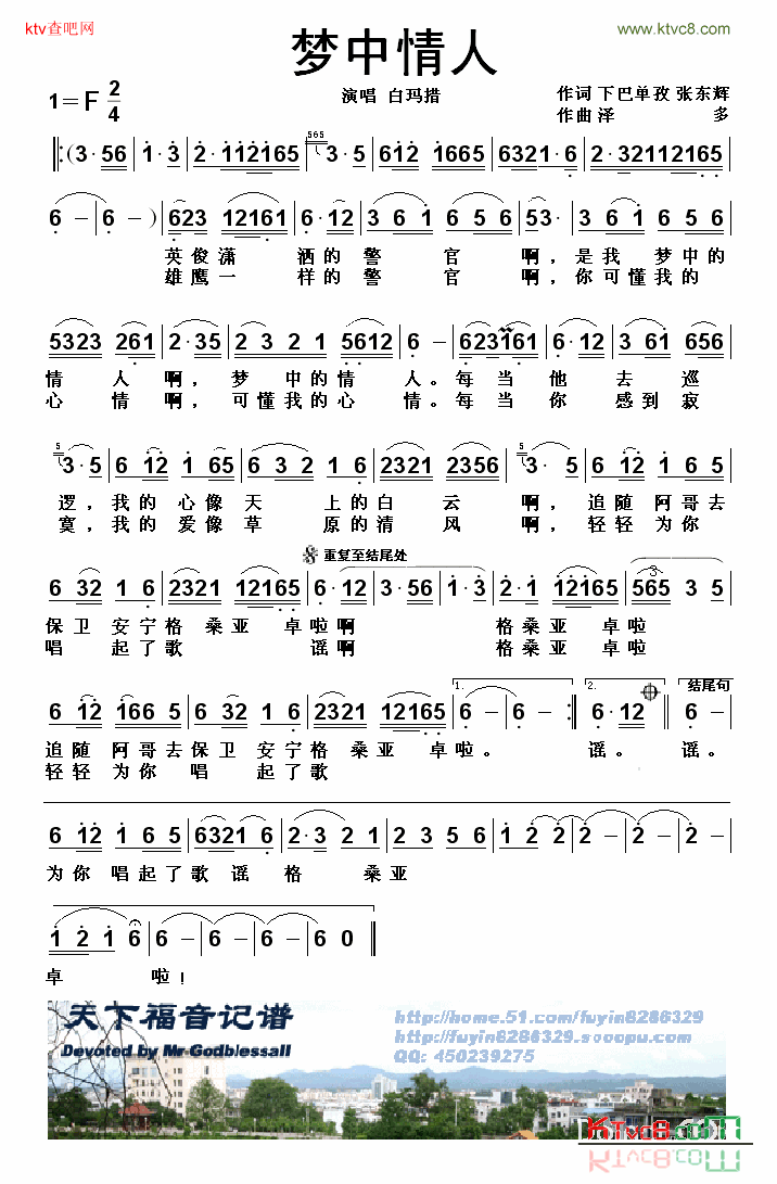 梦中情人简谱_白玛措演唱_下巴单孜/泽多词曲