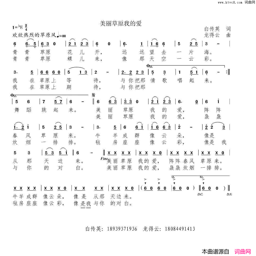 美丽草原我的家简谱