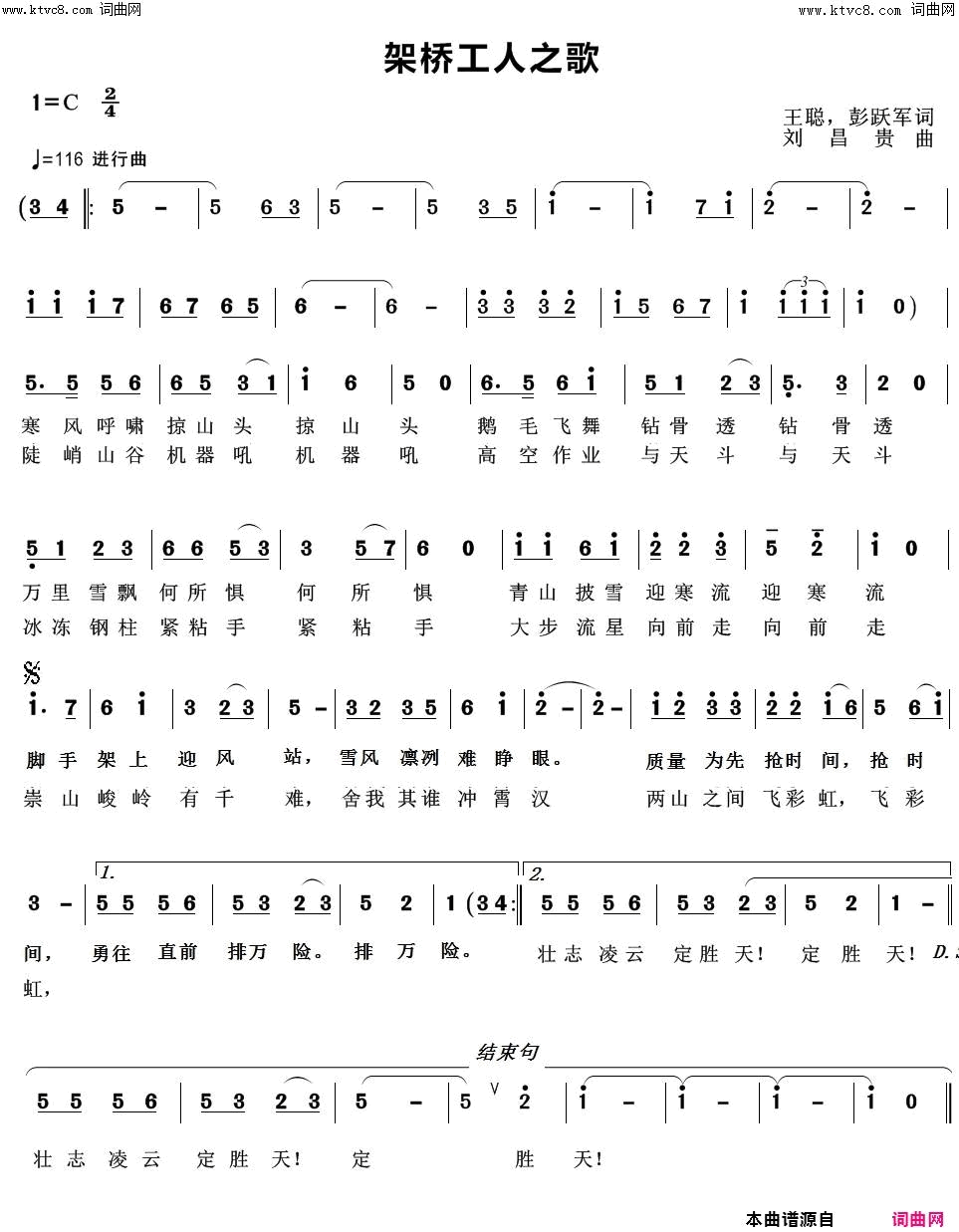 架桥工人之歌简谱_贺如萍演唱_王聪、彭跃军/刘昌贵词曲