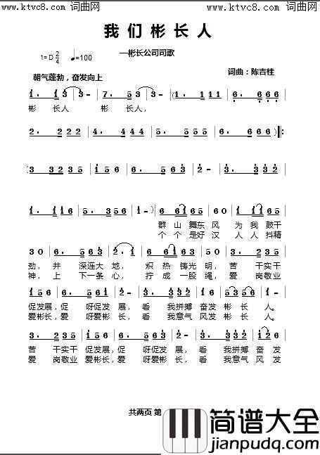 我们彬长人简谱_孙占波演唱_陈吉桂/陈吉桂词曲