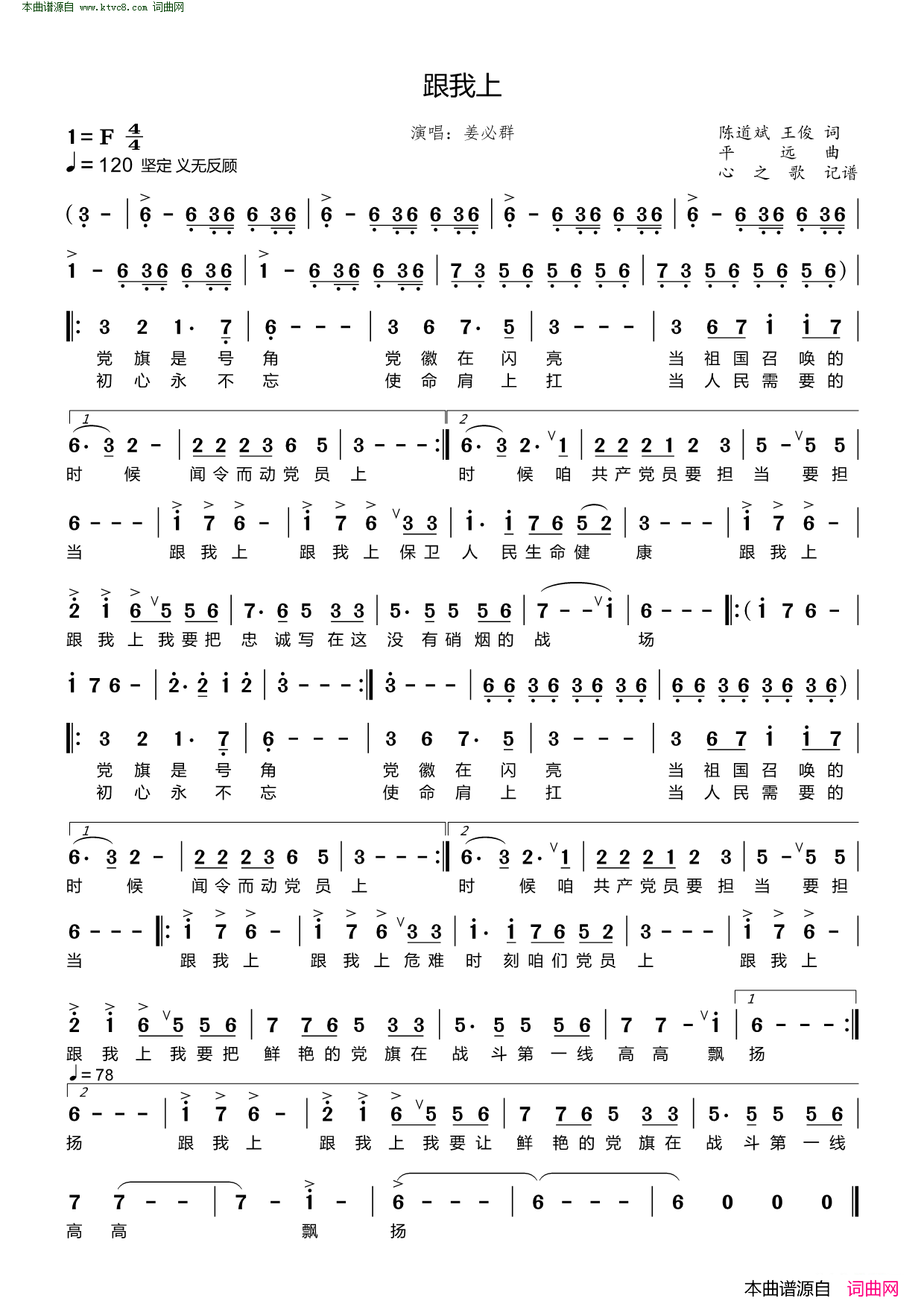 跟我上简谱_姜必群演唱_陈道斌、王俊/平远词曲