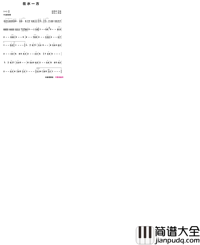 在水一方歌曲旋律简谱简谱