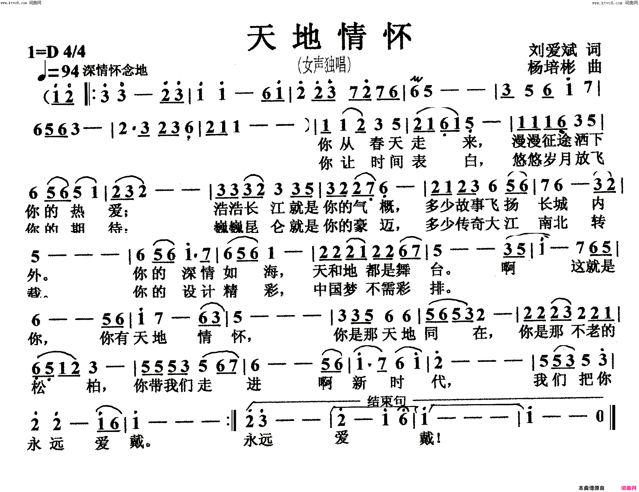 天地情怀女声独唱简谱