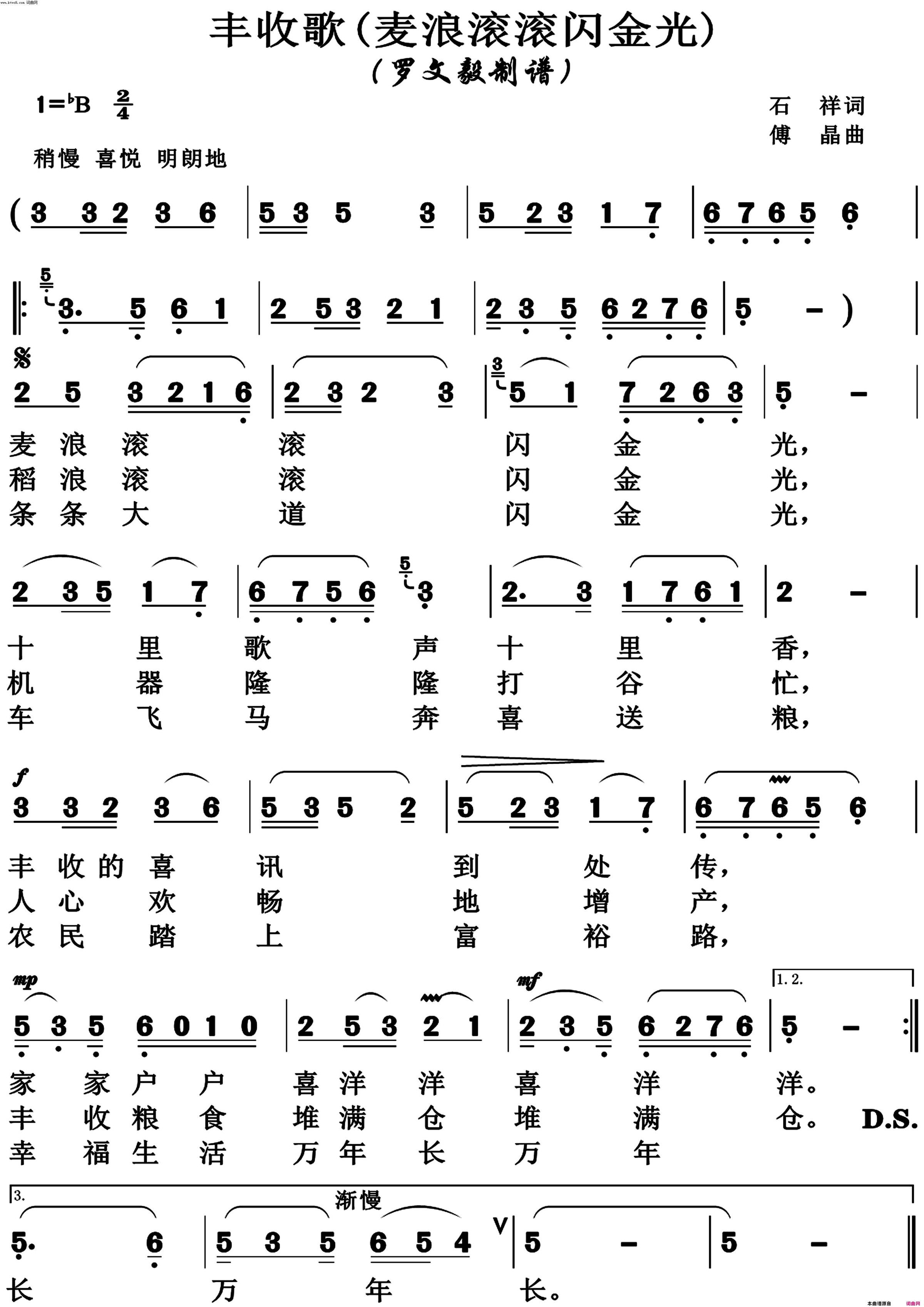 丰收歌麦浪滚滚闪金光简谱