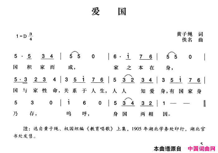 爱国辛亥革命时期歌曲简谱
