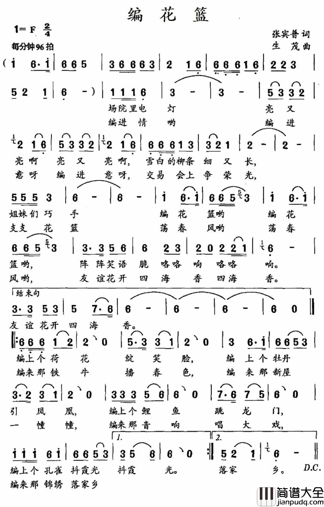 编花篮简谱