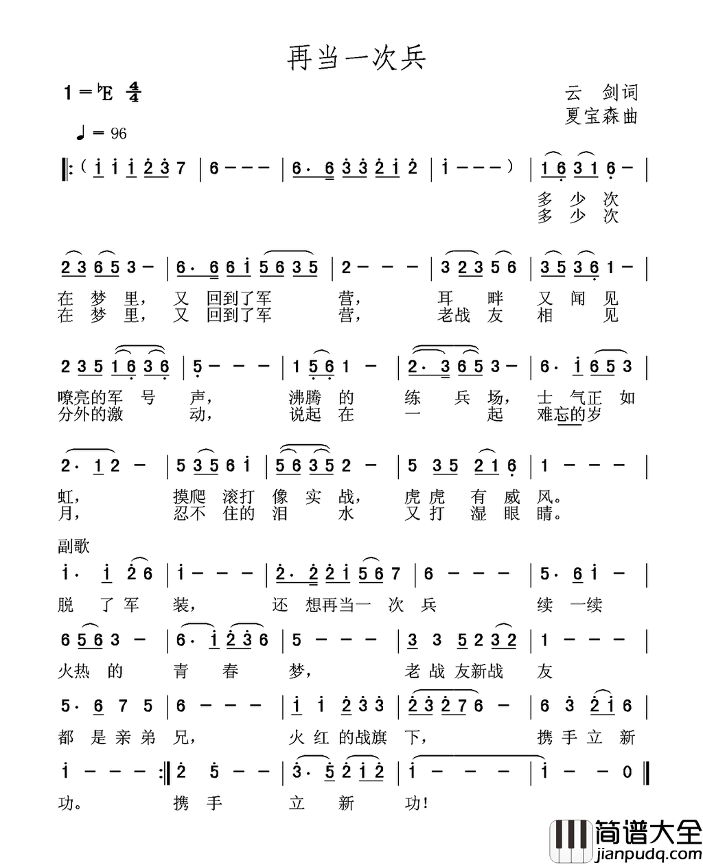 再当一次兵简谱