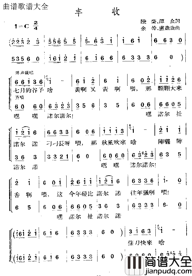 丰收简谱
