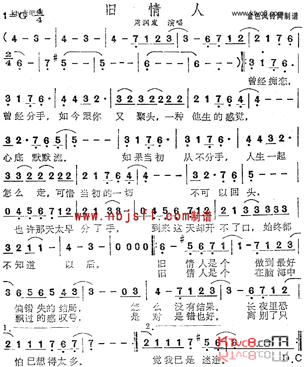 旧情人简谱