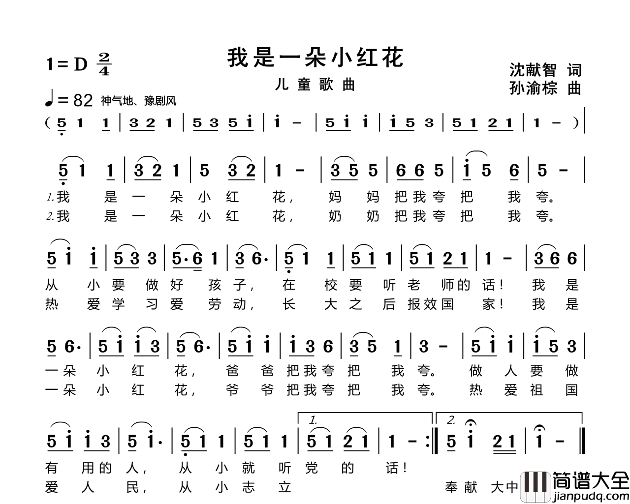 我是一朵小红花简谱