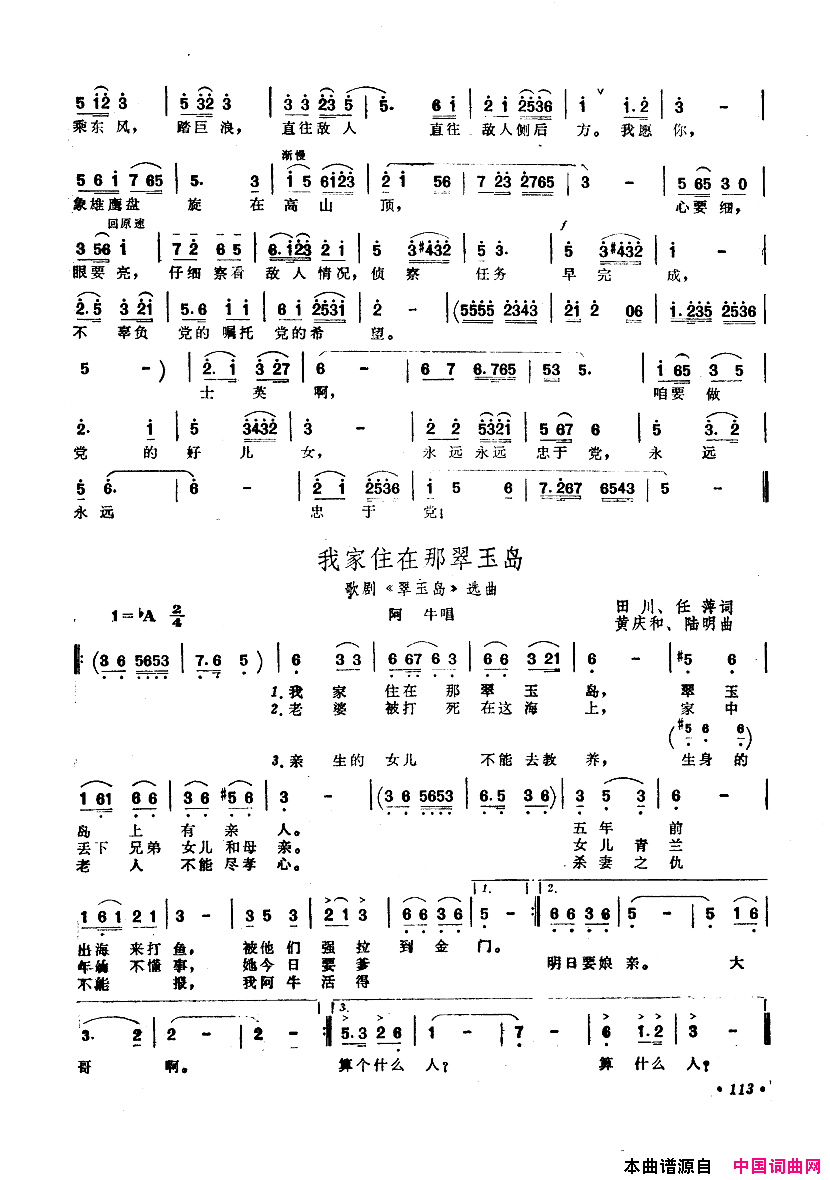 中国歌剧选曲集101_150简谱