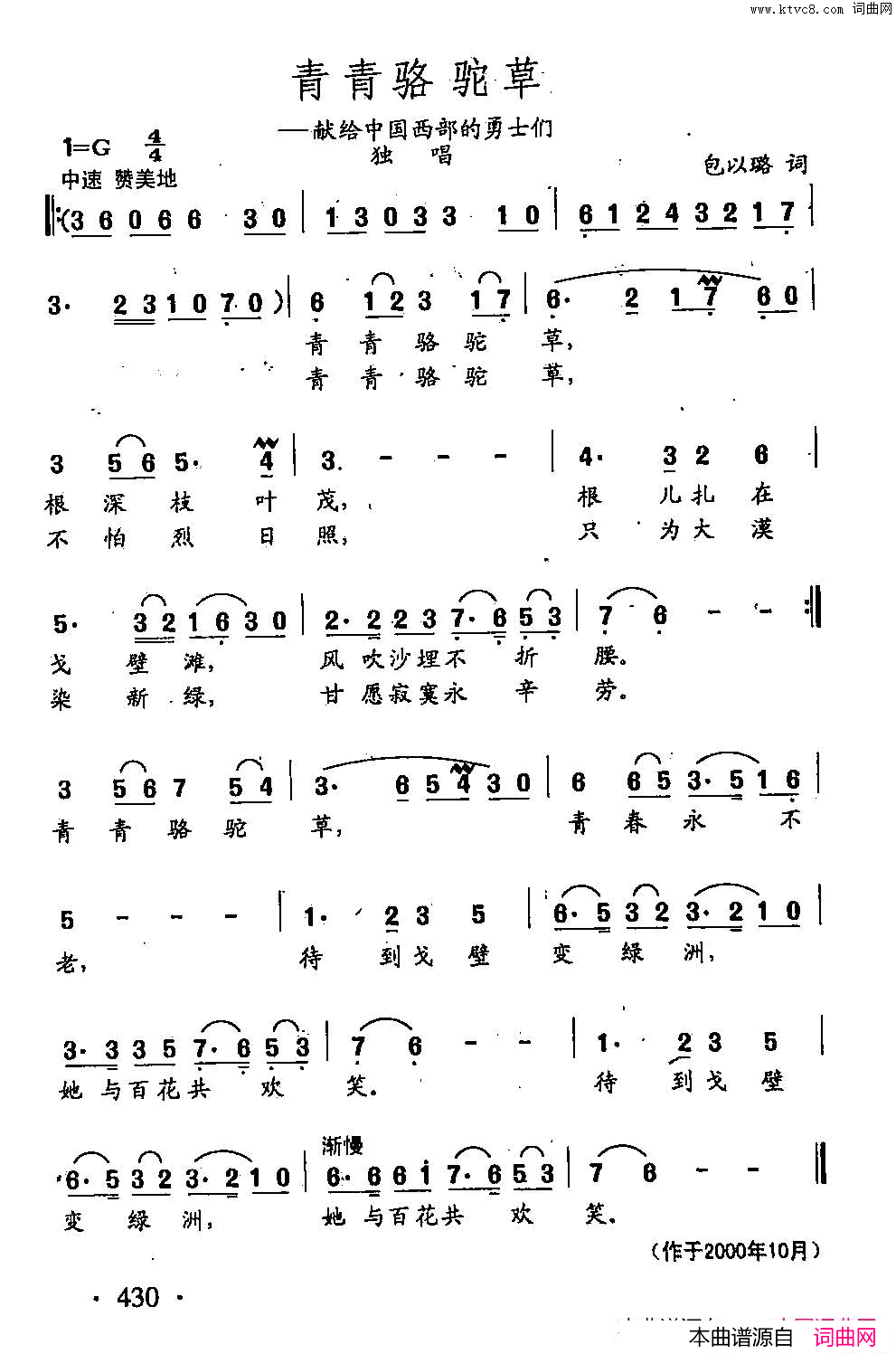 田光歌曲选_325青青骆驼草简谱