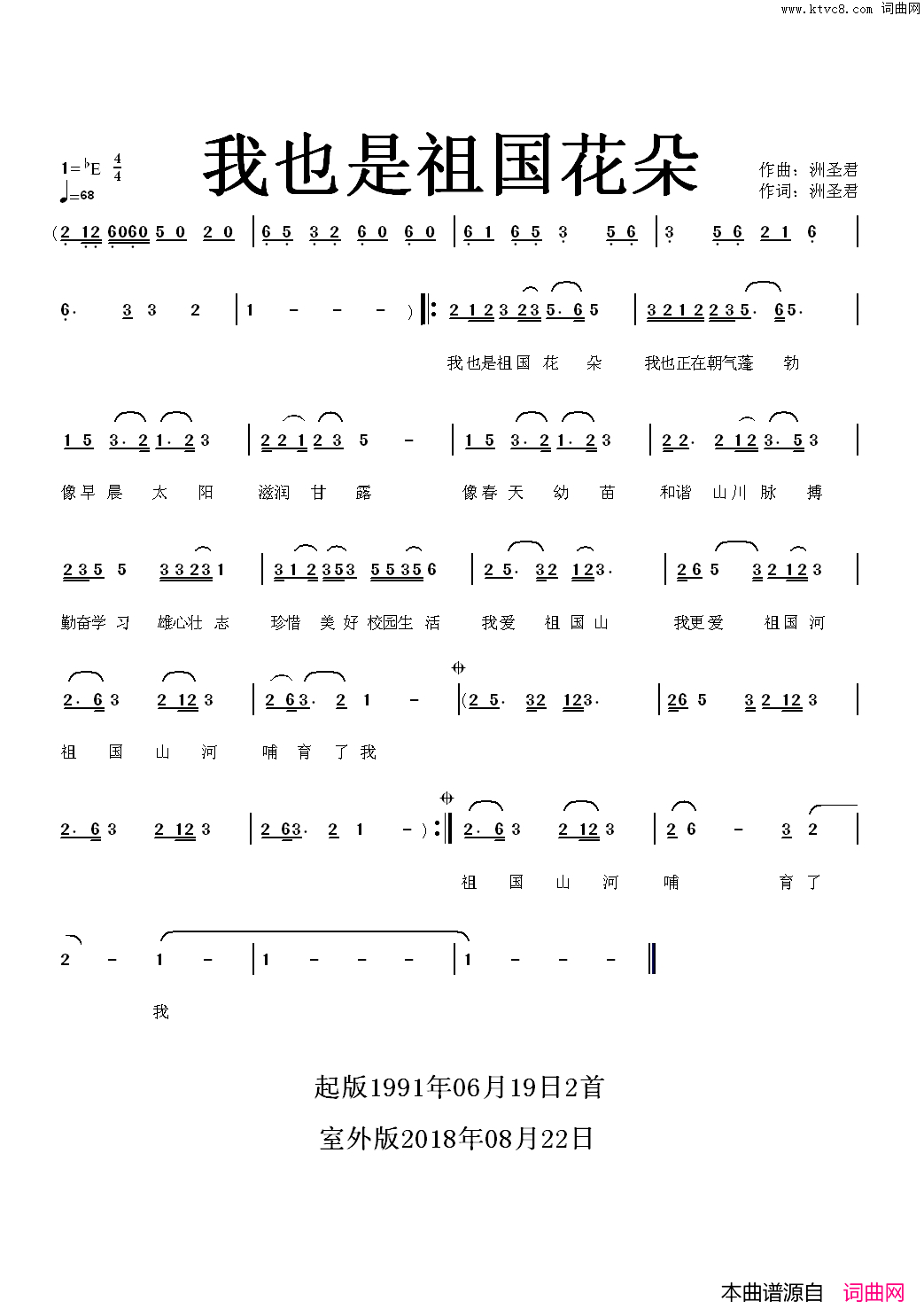我也是祖国花朵简谱_洲圣君演唱_洲圣君/洲圣君词曲