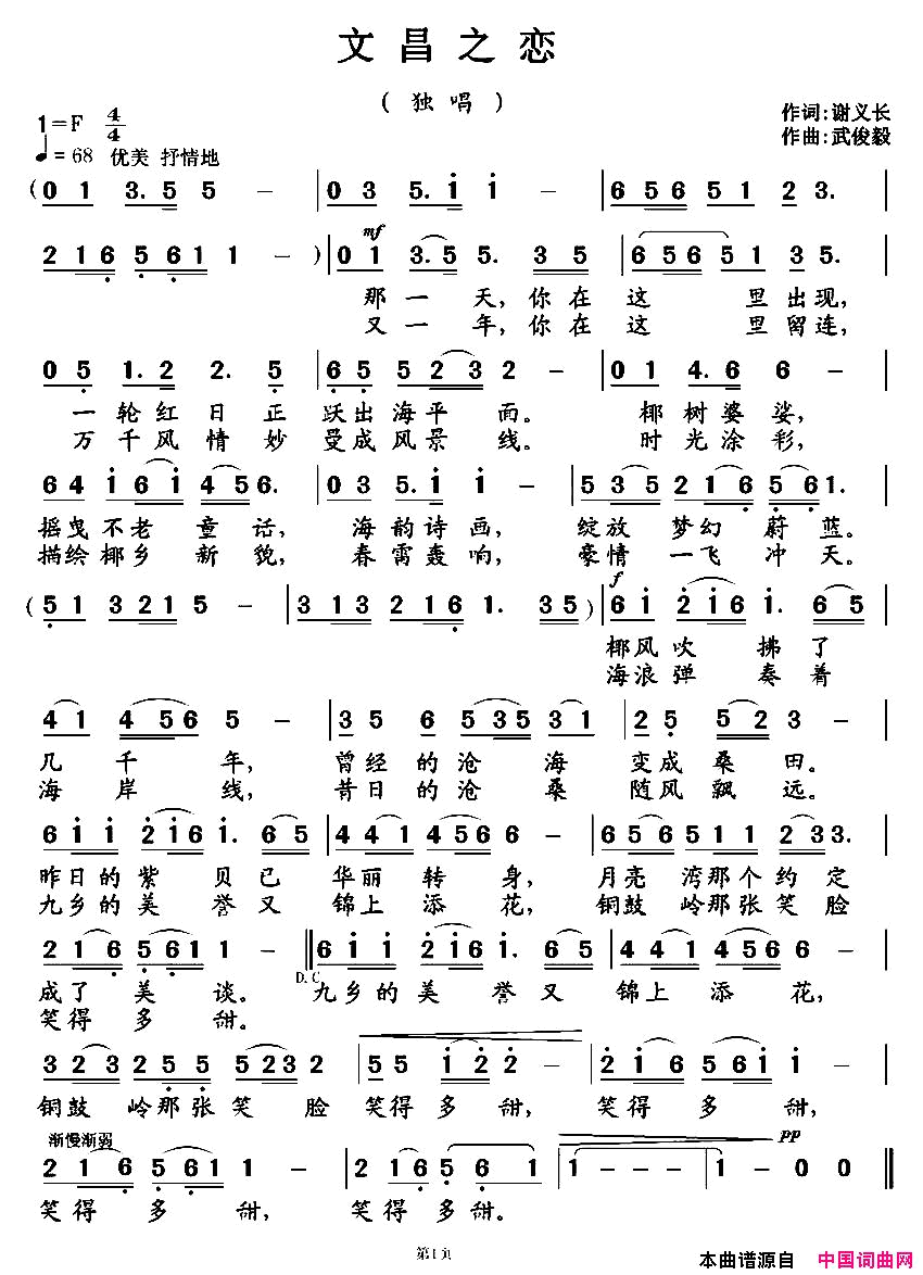 文昌之恋简谱
