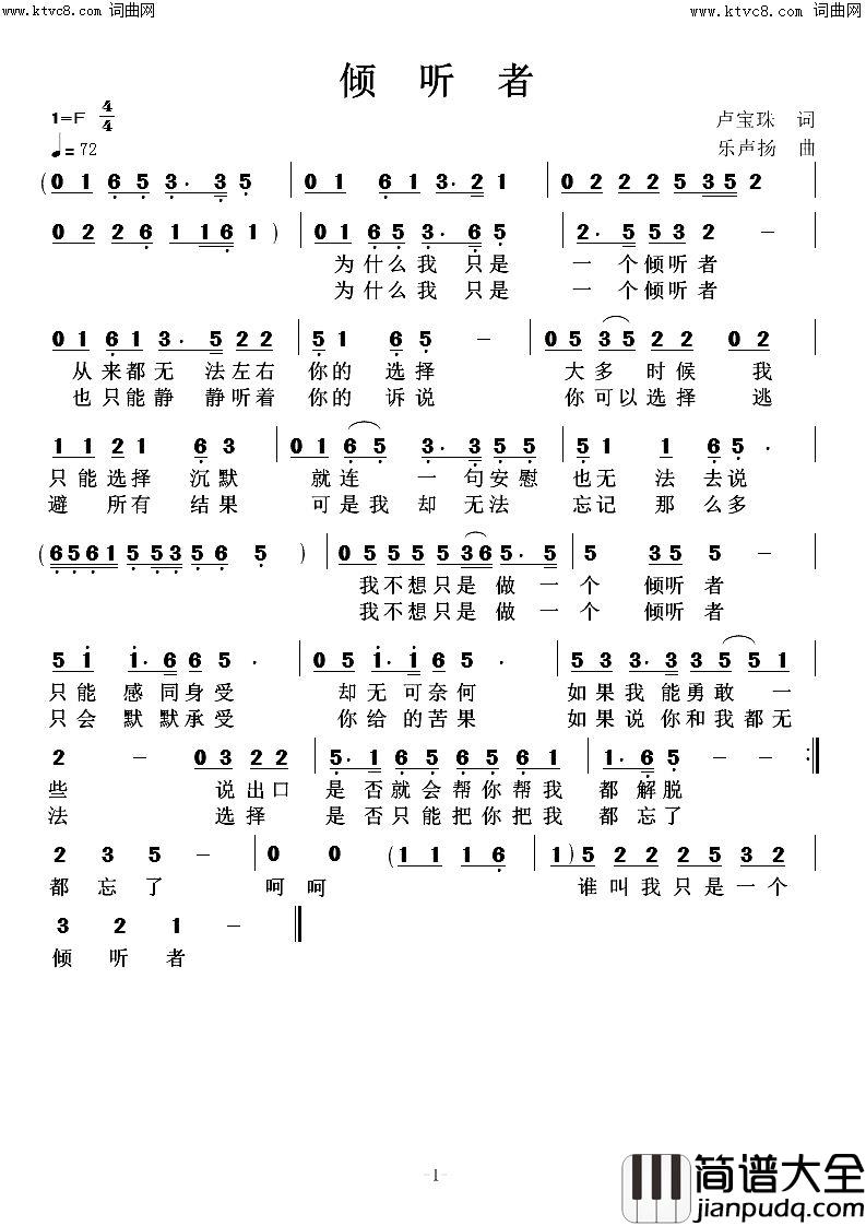 倾听者简谱