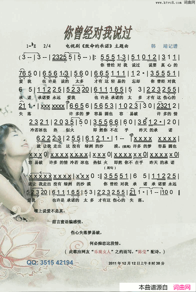 你曾经对我说过【彩谱】简谱