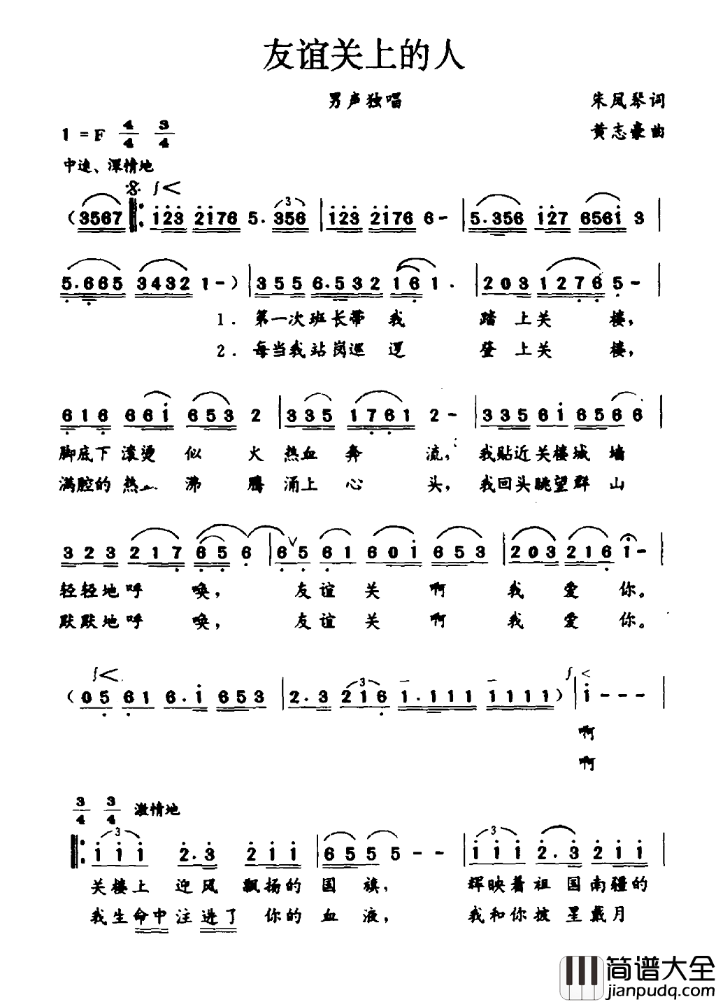 友谊关上的人简谱