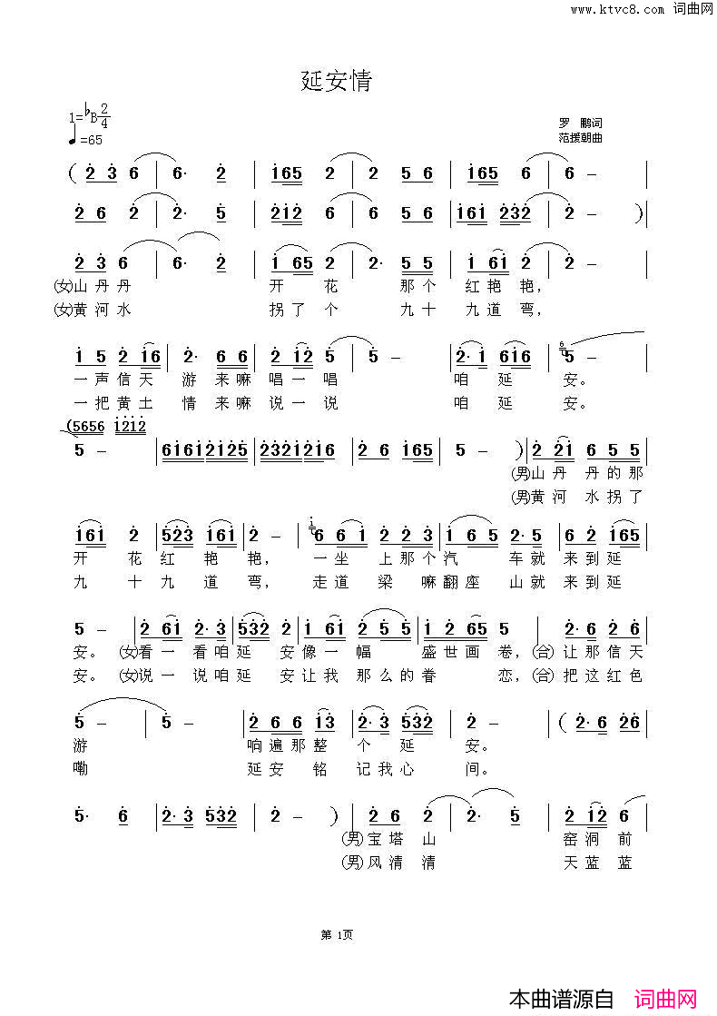 延安情简谱_小溪演唱_罗鹏/范援朝词曲