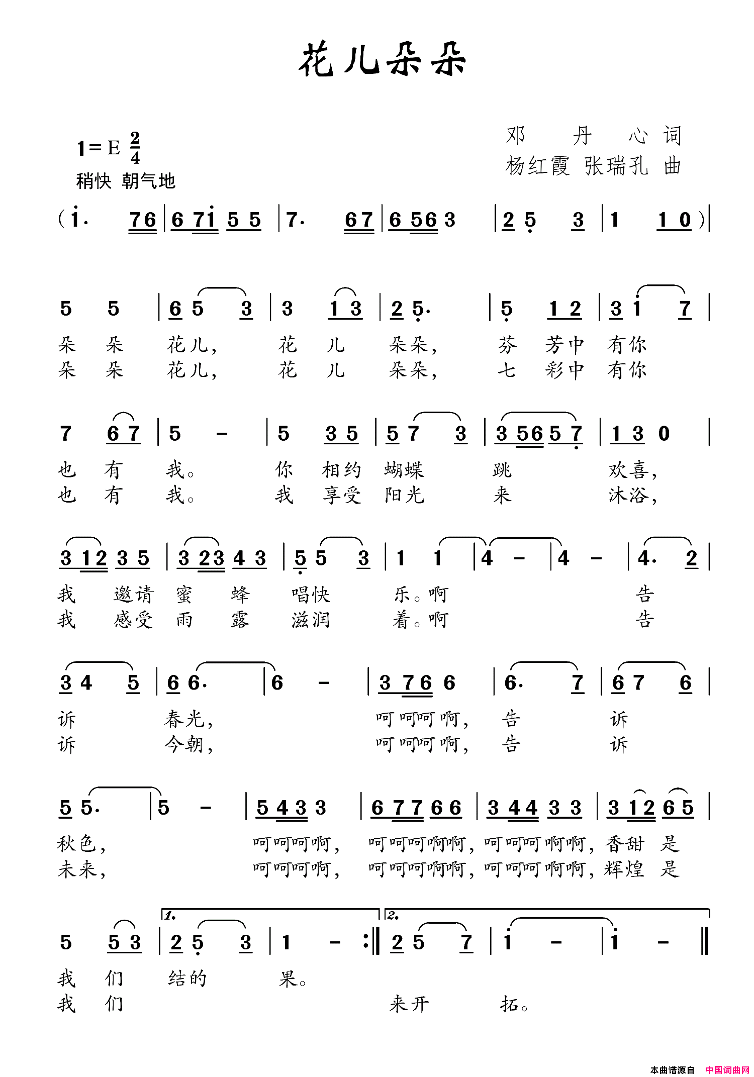 花儿朵朵邓丹心词杨红霞张瑞孔曲花儿朵朵邓丹心词_杨红霞_张瑞孔曲简谱