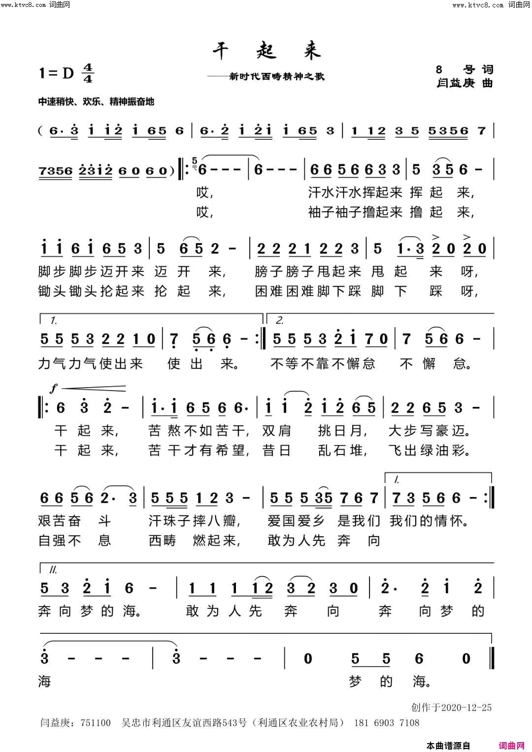 干起来简谱