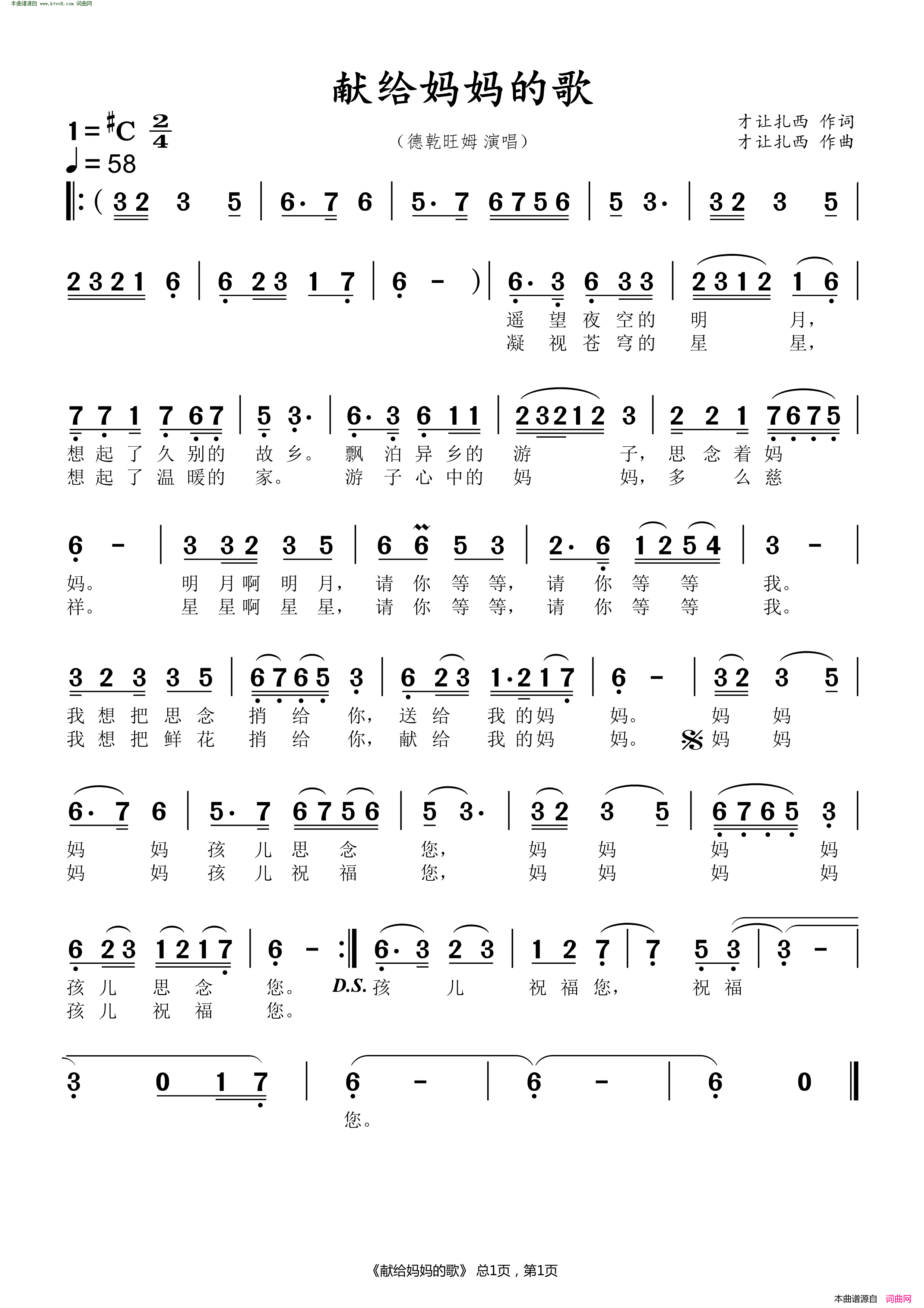 献给妈妈的歌简谱_德乾旺姆演唱_才让扎西/才让扎西词曲