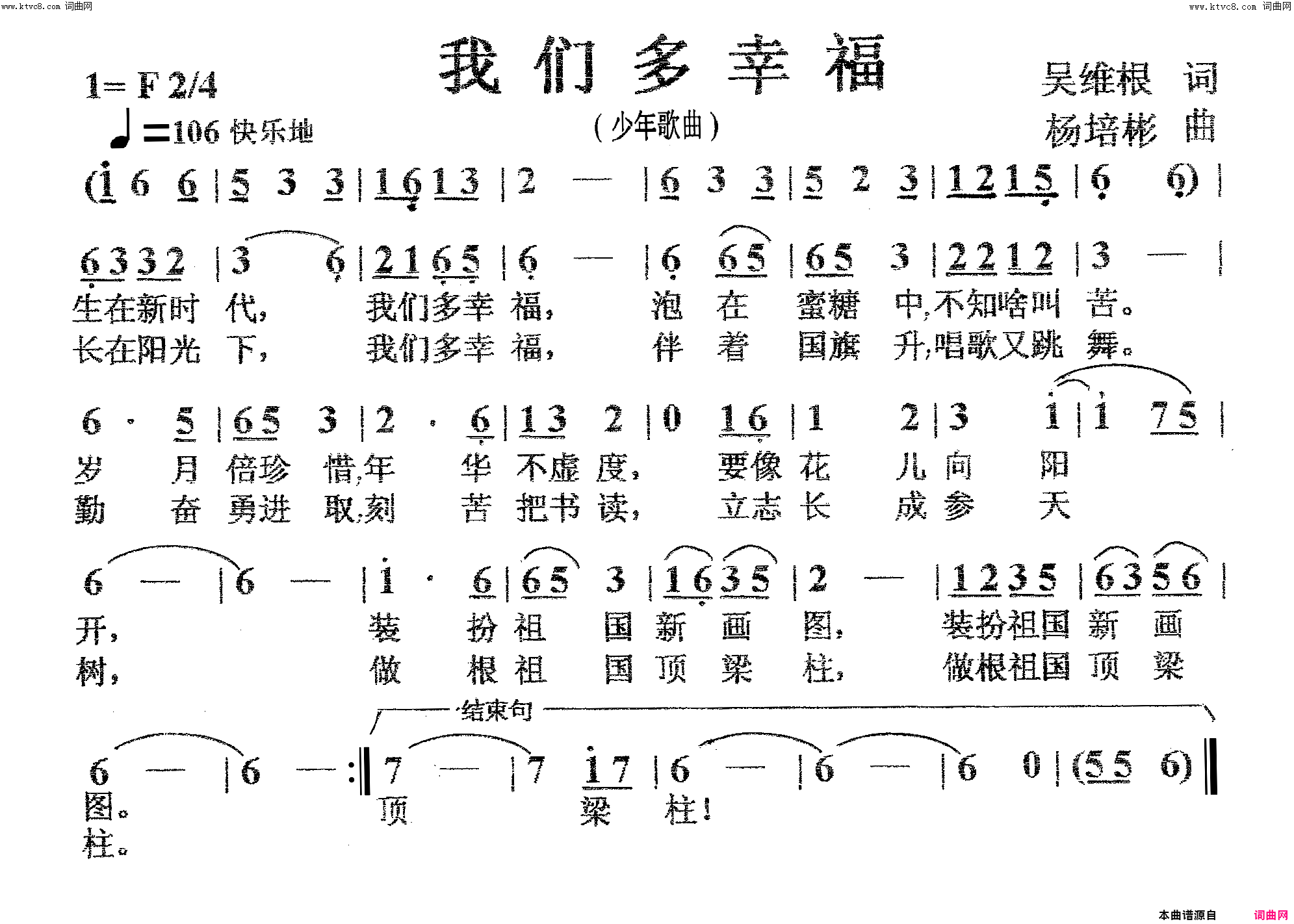 我们多幸福少年歌曲简谱