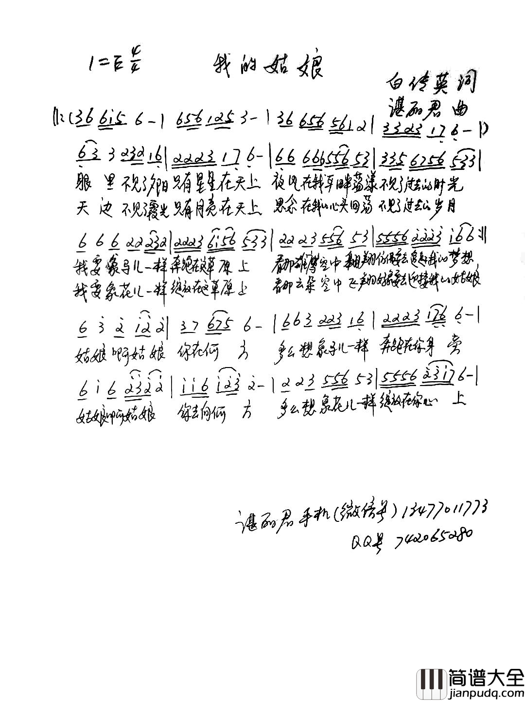 我的姑娘简谱