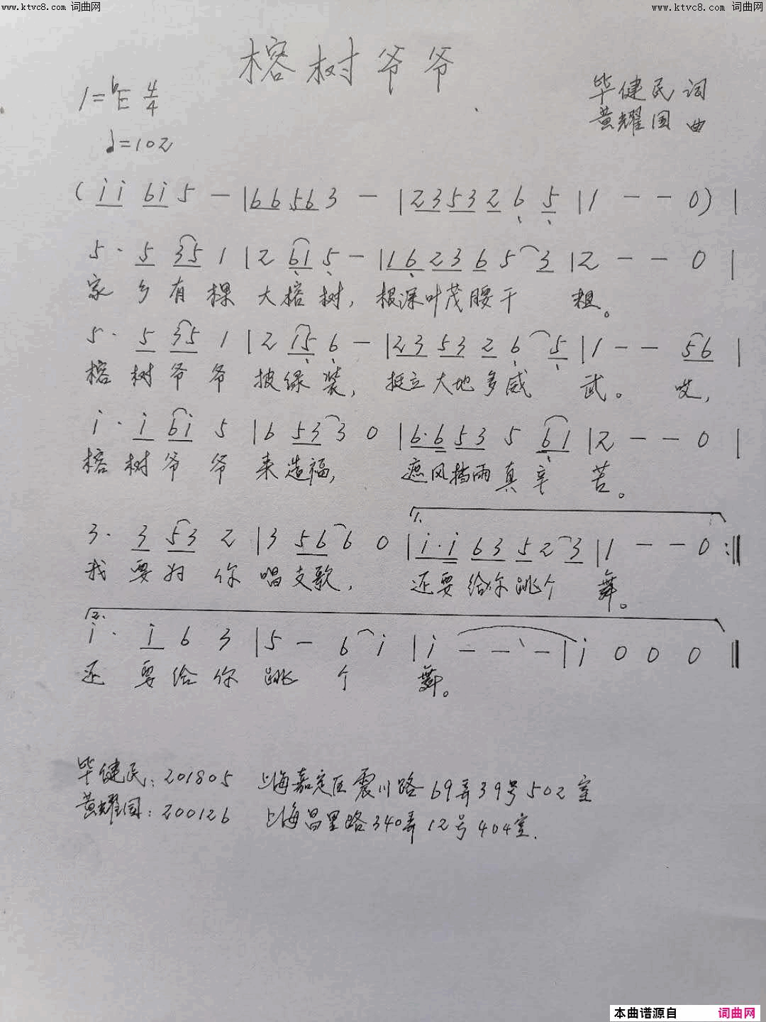 榕树爷爷黄耀国_手迹简谱_未知演唱_毕健民/黄耀国词曲