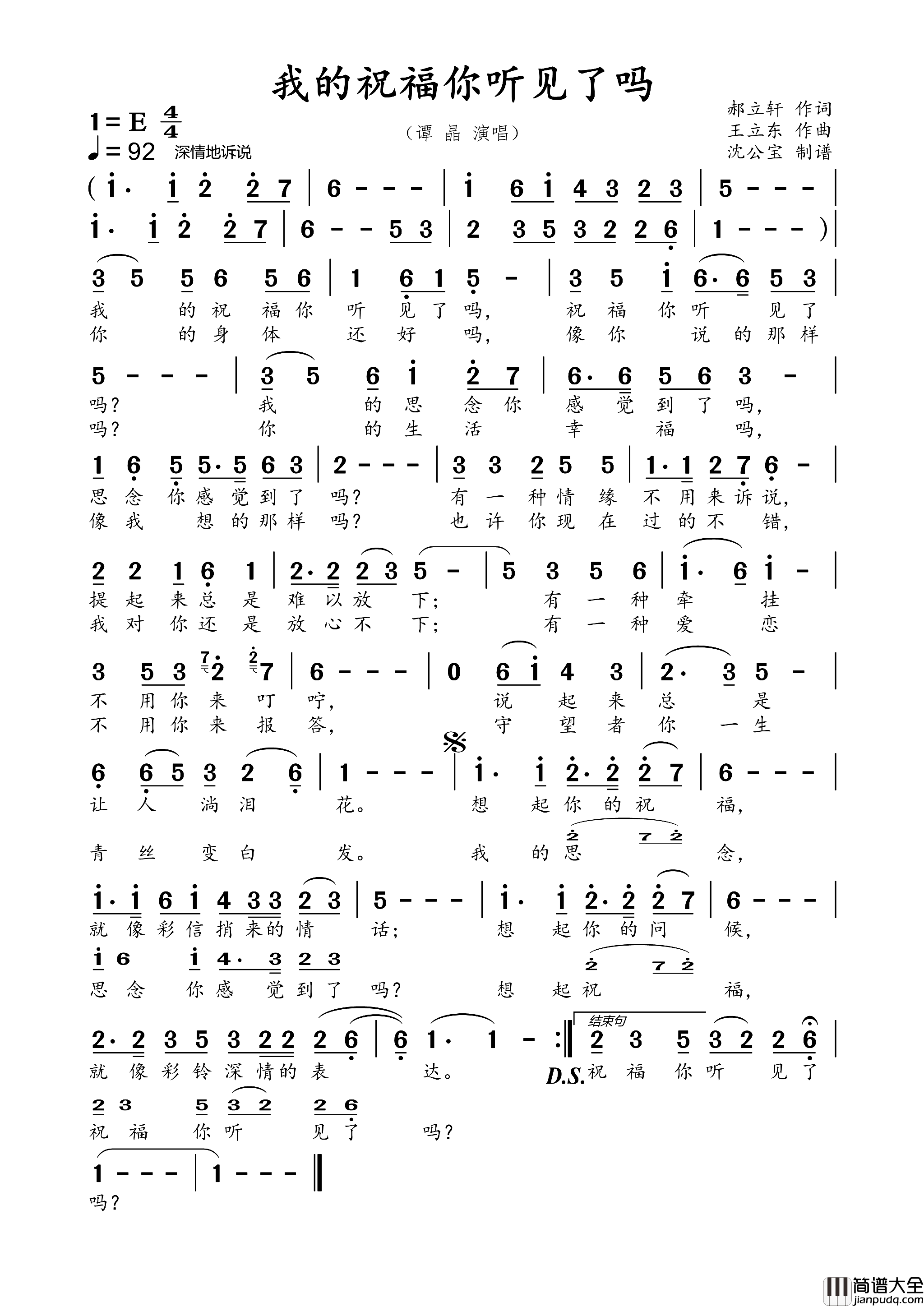 我的祝福你听见了吗简谱_谭晶演唱_郝立轩/王立东词曲