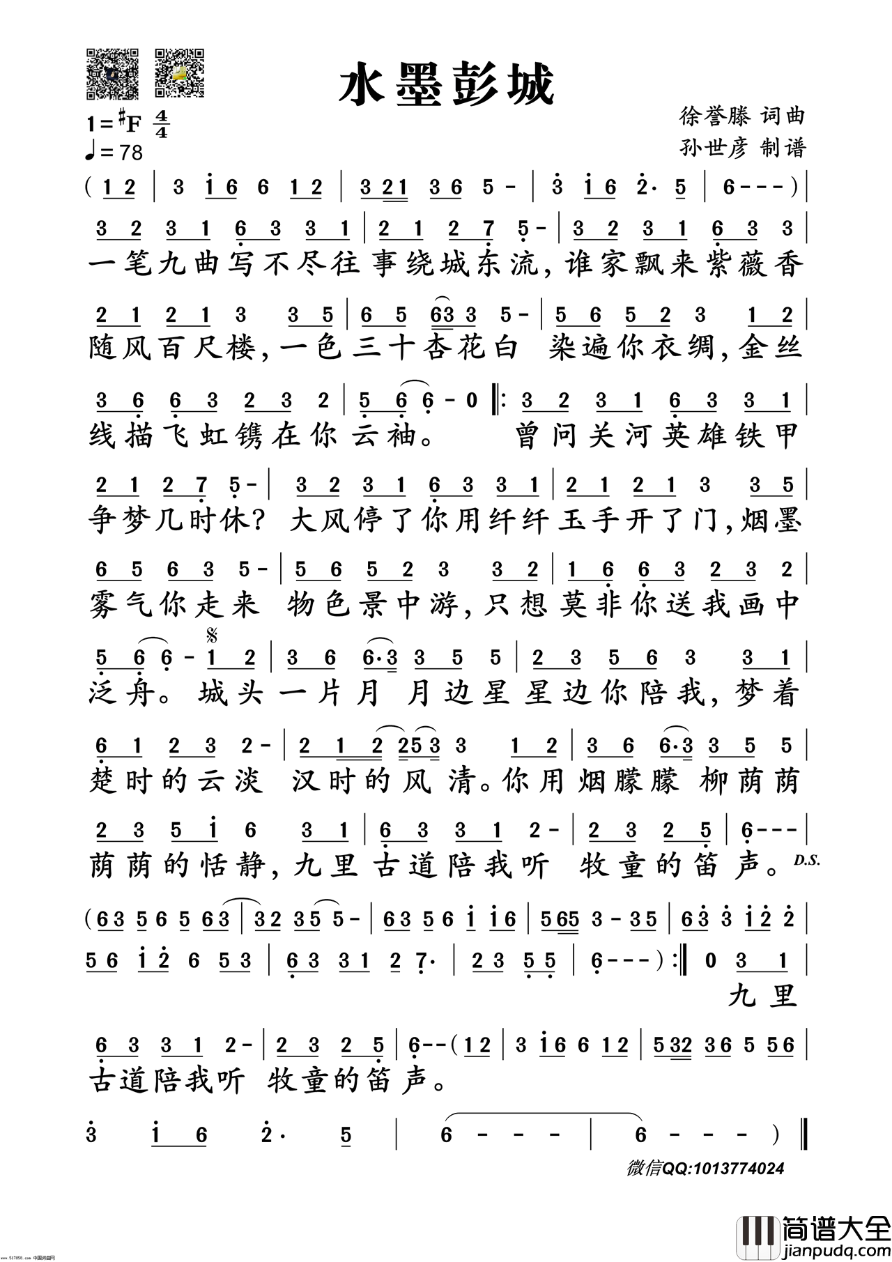 徐誉滕水墨彭城简谱_徐誉滕演唱_徐誉滕/徐誉滕词曲