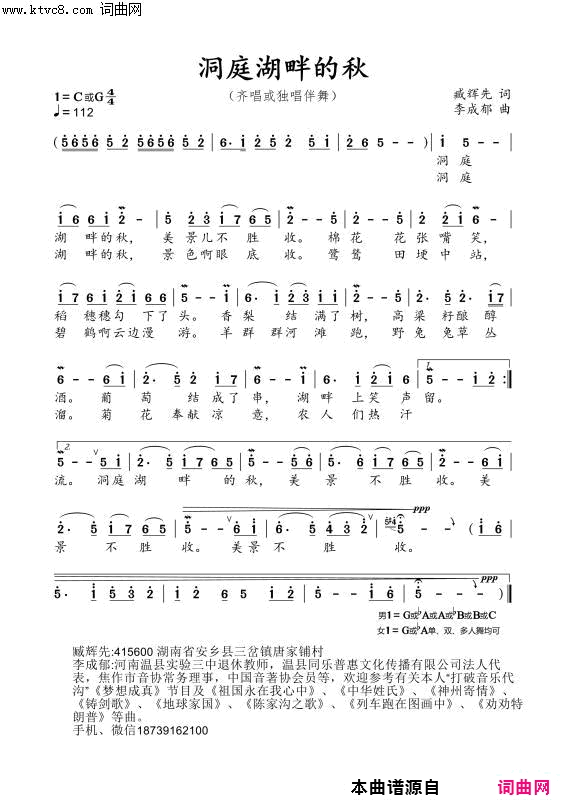 洞庭湖畔的秋李瑞梅首唱简谱_李瑞梅演唱_臧辉先/李成郁词曲