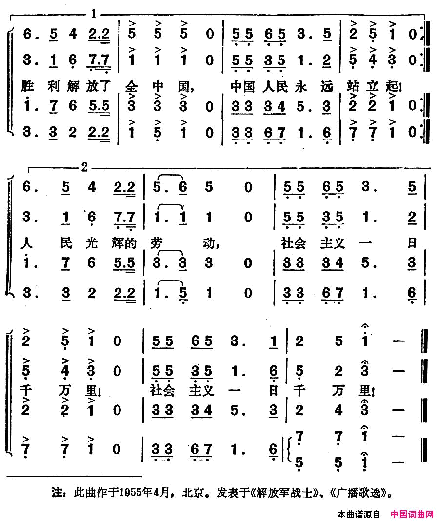 人民战士进行曲简谱