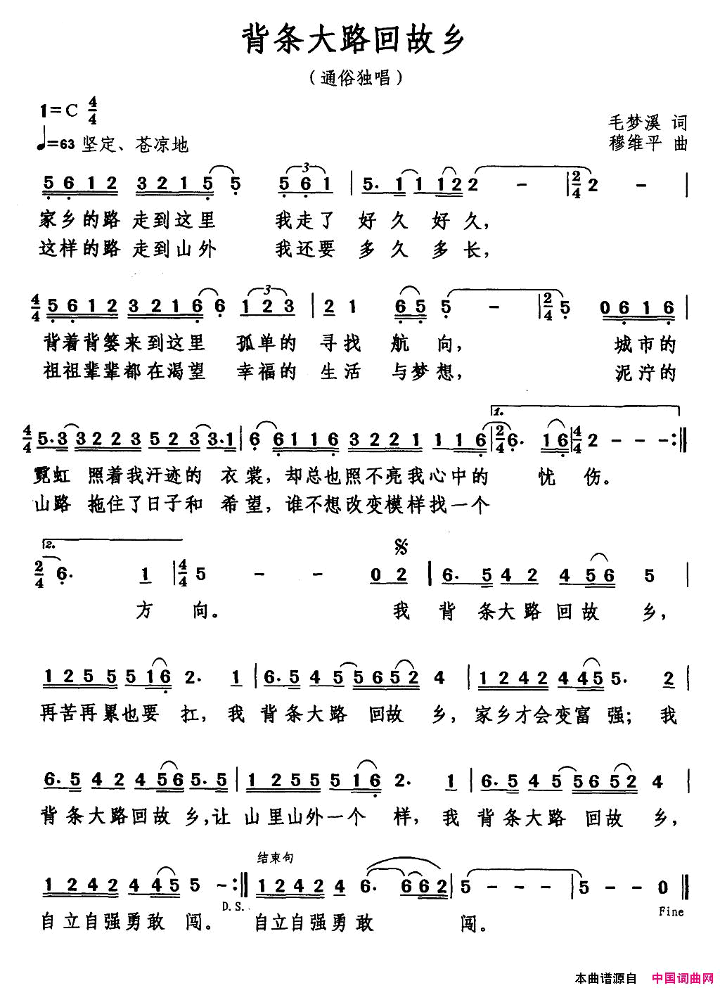 背条大路回故乡简谱